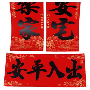 2026新款对联黑字书法新年春联马年家用春节生意过年大门贴纸门联