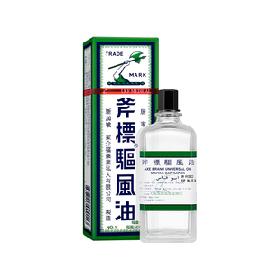 驱风油斧标港版56ml风油精伤风鼻塞油斧头牌清凉油梁介福肚痛头痛