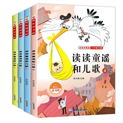 快乐读书吧一年级下册