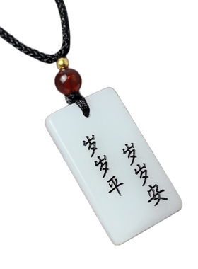 优化白玉岁岁平安无事牌吊坠项链