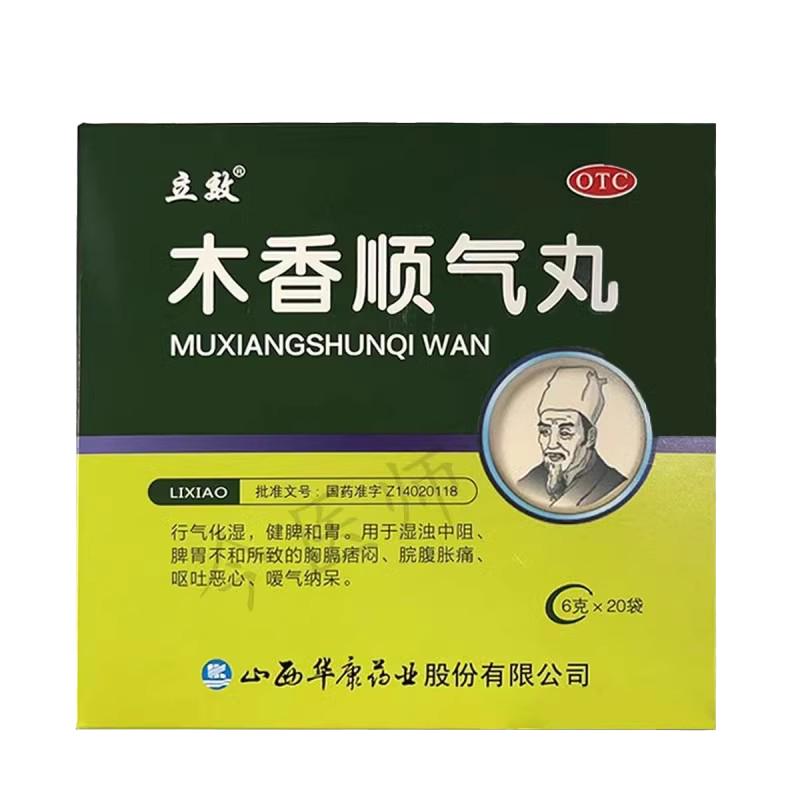 包邮】立效 木香顺气丸 6g*20袋
