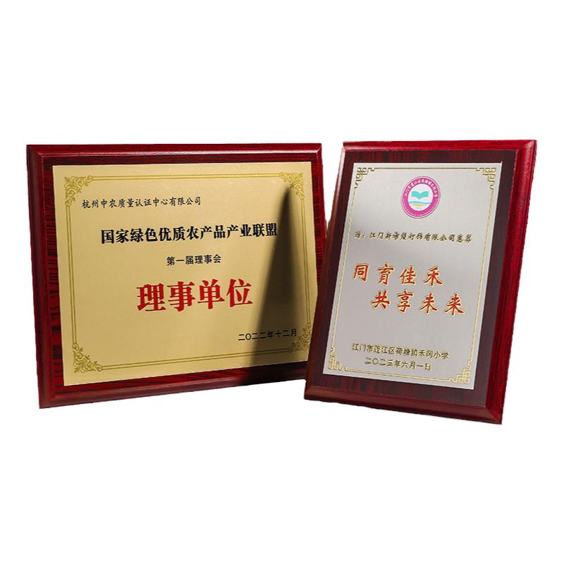 實(shí)木金屬銅貼鋁片木托定制定做獎牌授權(quán)牌匾不銹鋼榮譽(yù)證書頒獎
