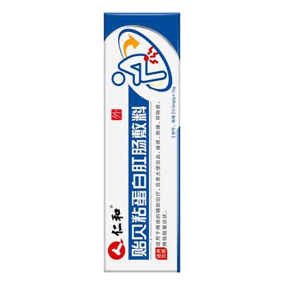 仁和痔疮膏消肉球医用内痔核脱垂痔疮凝胶肛门肿胀便血异物感瘙痒