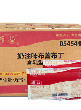 维益奶油味布蕾布丁成品24盒整箱