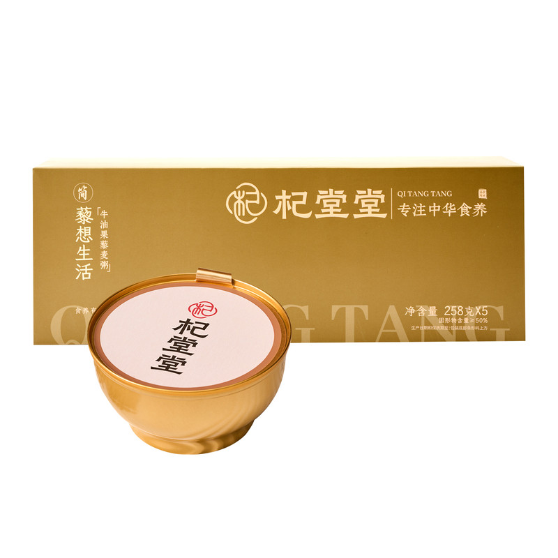 杞堂堂牛油果藜麦营养方便早餐粥速食粥燕麦免煮即食代餐258gx5碗