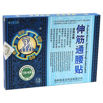 苗老吉伸筋通腰贴颈肩腰腿关节贴