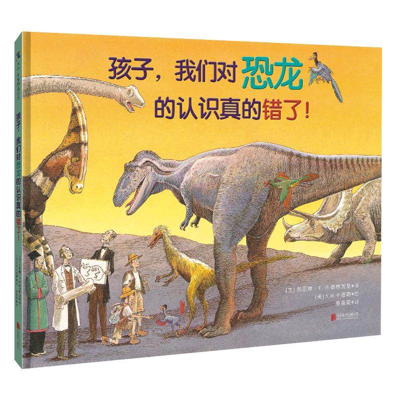 孩子我们对恐龙的认识真的错了