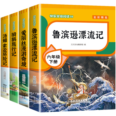 快乐读书吧六年级下册