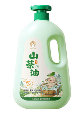 儿童山茶花洗发水沐浴露二合一