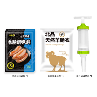 天然羊肠肠衣灌香肠家用食品级火腿肠烤肠广式腊肠儿童细肠衣小号