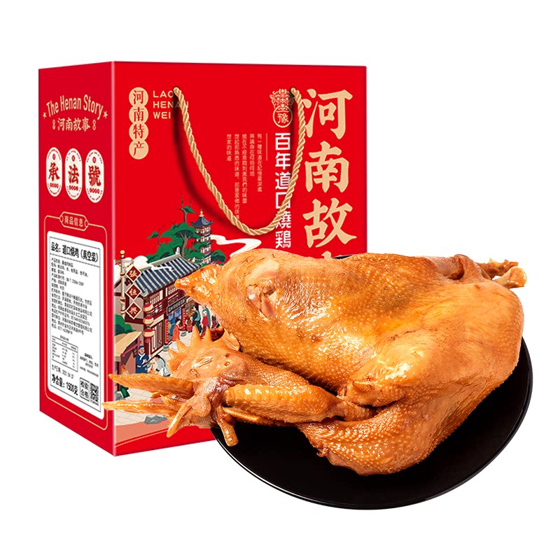 正宗道口烧鸡/真空礼盒装/张恒兴