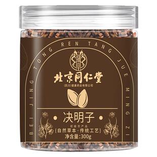 北京同仁堂决明子正品官方旗舰店菊花枸杞决明子泡茶绝明子中药材