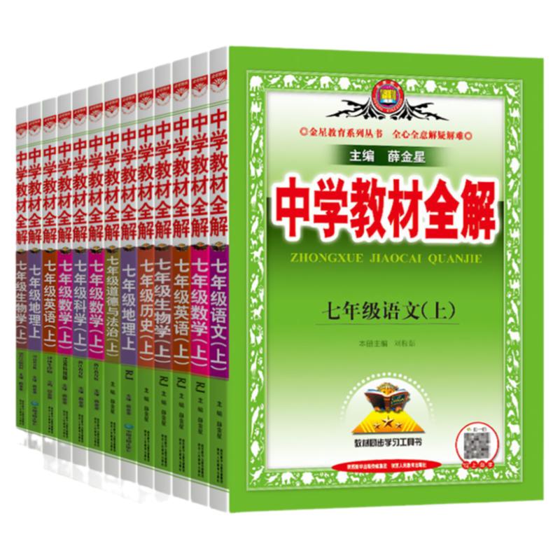2024中学教材全解七年级下册上册语文数学英语政史地生科学人教版初中初一辅导书资料全套课本解读7七下七彩课堂苏教教材帮七年级