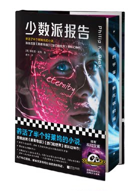 读客少数派报告精装科幻短篇经典