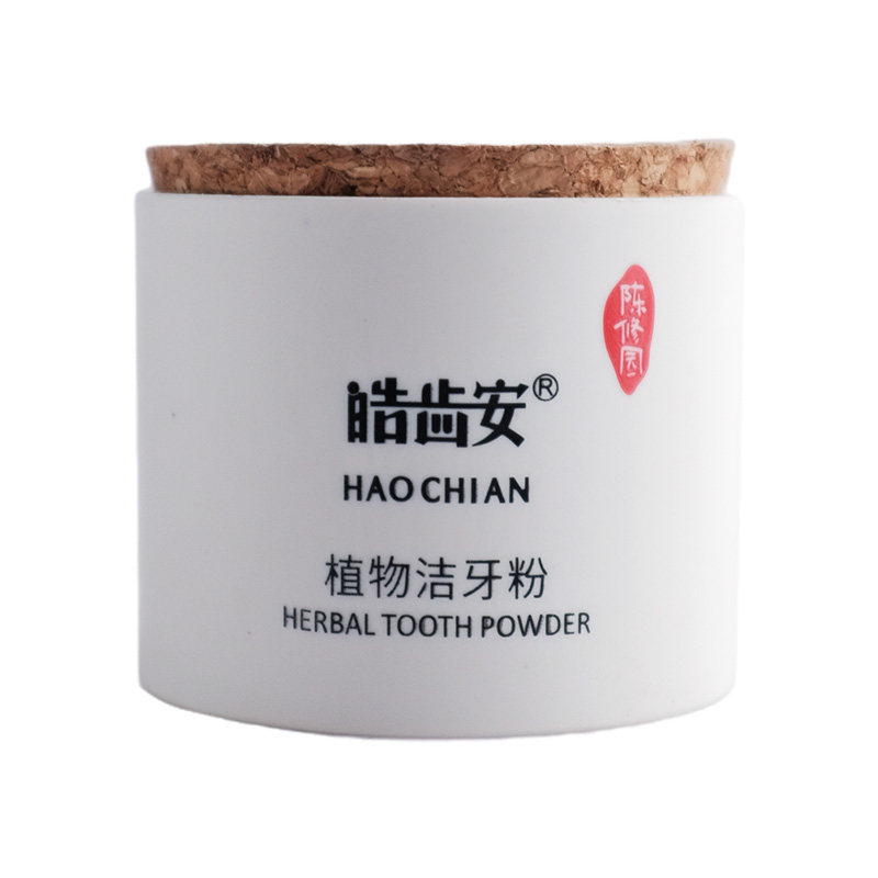 皓齿安植物洁牙粉本草神器儿童成人清洁牙齿