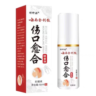 云南伤口愈合烫的刀烧的摔的擦的喷剂快速护理金创散金创粉