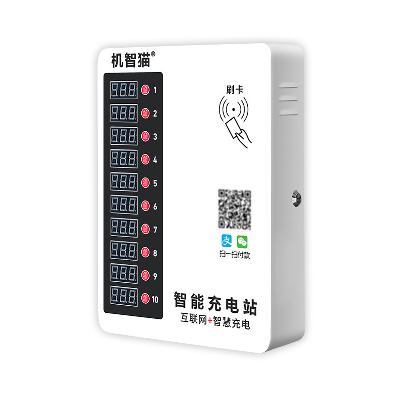 机智猫出租房扫码投币小区充电桩