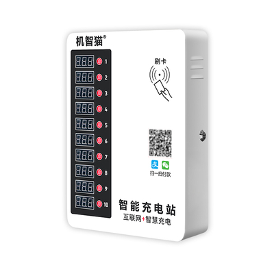 机智猫出租房扫码投币小区充电桩