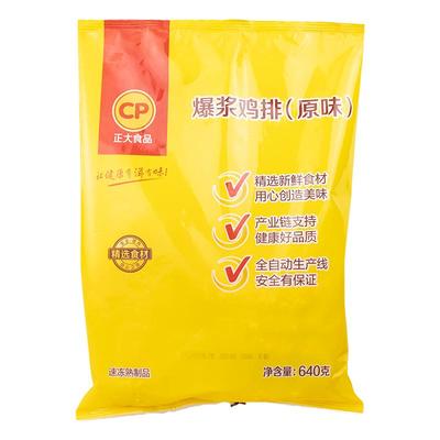 CP正大爆浆鸡排外酥里嫩芝士流心