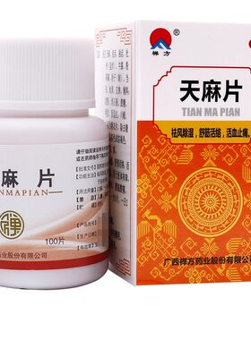 【禅方】天麻片100片/瓶手足麻木舒筋活络祛湿