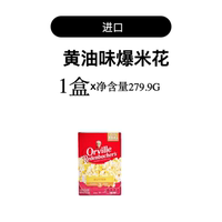 microwave popcorn BUTTER (POPCORN) American microwave popcorn butter taste salty thumbnail 4