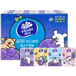 【新品上市】维达超韧假日葡萄香手帕纸4层7片24包湿水不易破便携