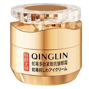 轻龄大师蛇毒多肽抗皱紧致眼霜眼袋补水弹润护肤抗皱淡化细纹修复