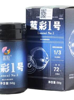 蓝彩菌王新品永昌药业蓝彩1号_7号正品保真交叉感染新鱼入缸蒙眼