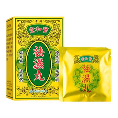 万宁香港宝和堂祛湿丸5g*10包 茯苓薏仁调理脾胃湿气重健脾去湿气