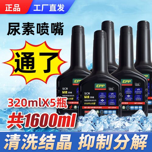 柴油车尿素结晶清洗剂疏通SCR尿素系统防止尿素滤芯喷嘴结晶改善