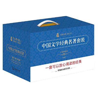 当当网正版书籍 中国文学经典名著套装精装版白洋淀纪事朝花夕拾城南旧事呼兰河传边城 繁星春水背影中学生课外阅读商务印书馆