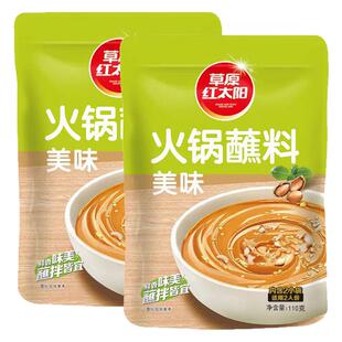 草原红太阳火锅蘸料酱料香辣原味花生芝麻酱油碟调料东北火锅蘸酱