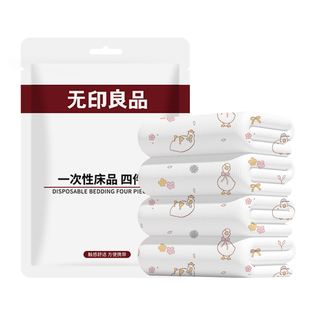 无印良品一次性床上床单四件套被罩枕套住酒店旅行被套床品三件套