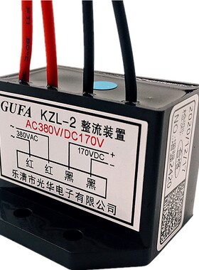 KZL-2电机电磁刹车KZS-2整流器电源ZLKS-170-4交流AC380V转DC170V