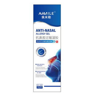 鼻炎喷雾剂特效膏抗过敏性鼻窦炎断鼻腔鼻塞鼻子根干燥原阻隔凝胶