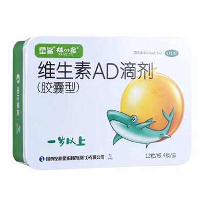 【星鲨】维生素AD滴剂(胶囊型)1500IU500IU*48粒/盒