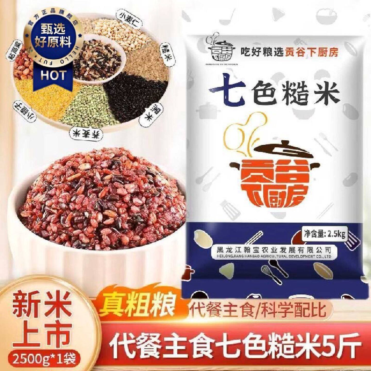 2025年七色糙米5斤粗粮健身主食餐米饭黑米糙米红米五谷杂粮3斤
