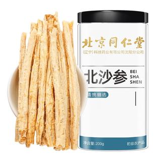 北沙参干货中药材玉竹麦冬非特野生新鲜级煲汤泡水正品官方旗舰店
