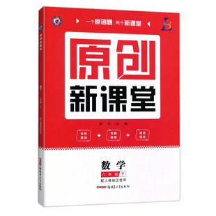 2026春原创新课堂八年级下册初中语文数学英语物理生物地理历史政治人教湘教版初二8年级下册中考提升资料单元复习综合练习册试卷