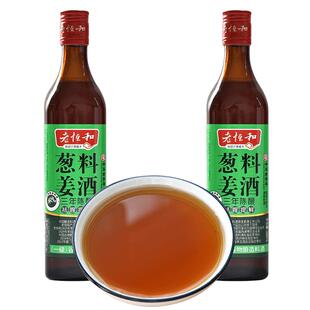 老恒和葱姜料酒(三年)500ml*2瓶 浙江料酒黄酒老恒河腌制肉类解膻