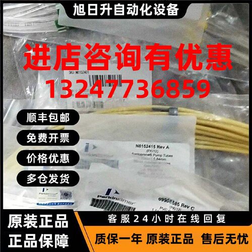议价PE perkin elmer 09908585，原装泵管 12根每包