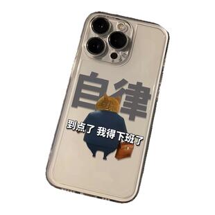 自律谦逊适用苹果16手机壳iPhone15ProMax新款13mini保护套14个性Pro全包12硅胶plus防摔11文字xr小众xs软max