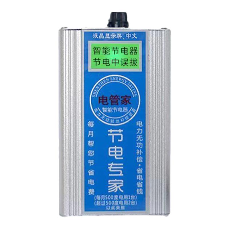 智能节电器家用省电宝升级加强版空调电管家液晶电表节电专家正品