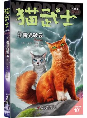 猫武士八部曲无星之族4