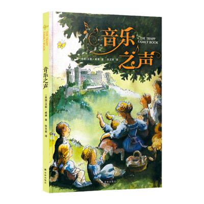 译林出版社少儿绘本音乐之声