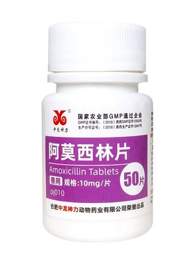阿莫西林片乌龟用消炎药