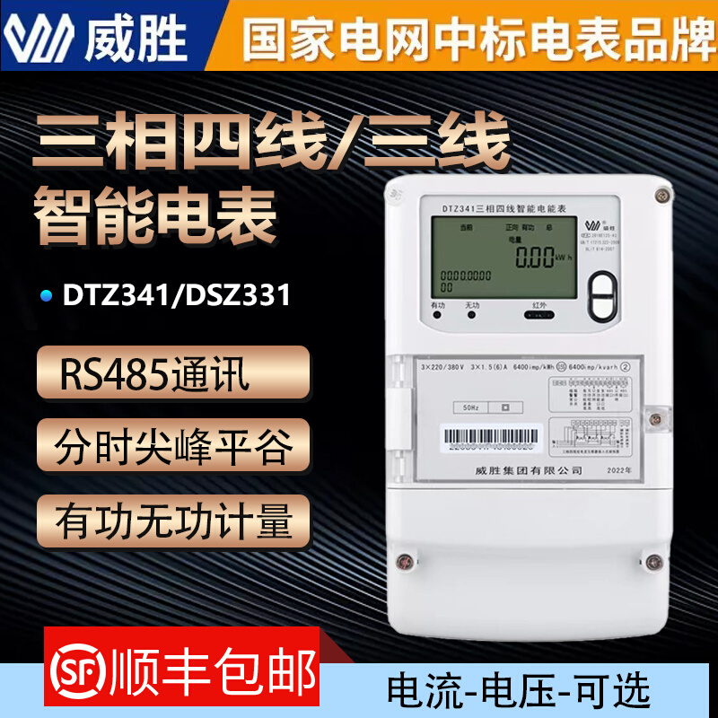 DTZ341峰谷平三相四线智能电表三相三线0.2S级高压电表