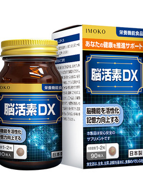imoko荣进制药脑活素DXsleep