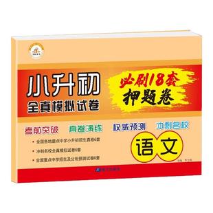 2025小升初全真模拟试卷必刷题人教版语文数学英语科学全套人教版期末冲刺一百分六年级下册试卷测试卷全套中考总复习北师大版苏教