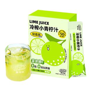 15支莱可滋轻盈版小青柠汁冷榨青柠檬液东南亚进口0脂NFC饮料U